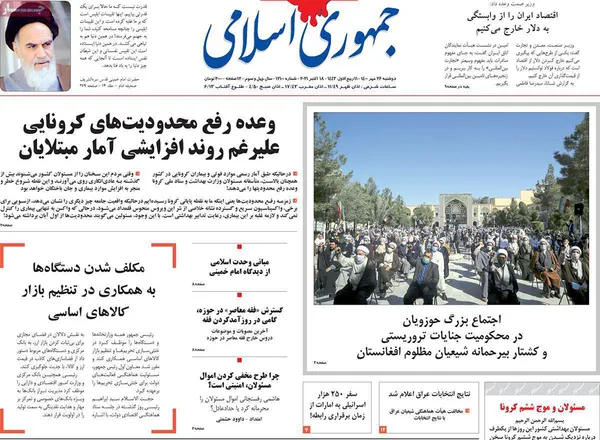 صفحه نخست روزنامه‌های کشور - دوشنبه ۲۶ مهر ۱۴۰۰
