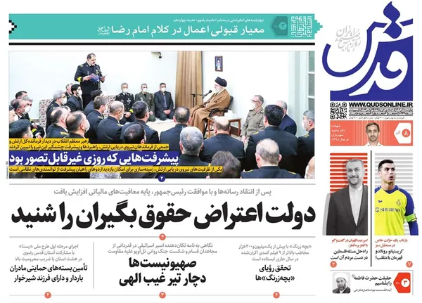 صفحه نخست روزنامه‌های کشور - چهارشنبه ۸ آذر ۱۴۰۲