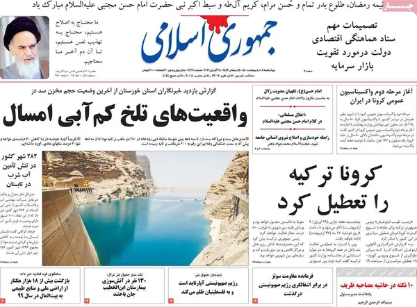 صفحه نخست روزنامه‌های کشور - چهارشنبه ۸ اردیبهشت ۱۴۰۰