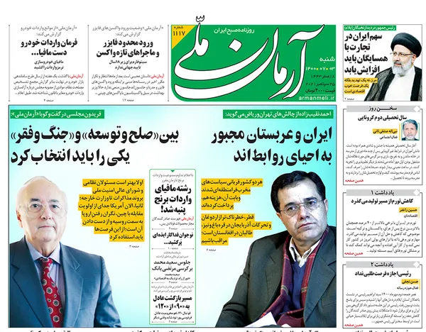 صفحه نخست روزنامه‌های کشور - شنبه ۳ مهر ۱۴۰۰