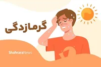 مراقب باشید خُلقتان گرمازده نشود | هوای گرم به‌جز جسم، خلق‌وخو را هم متأثر می‌کند