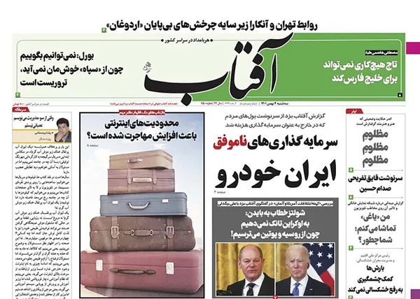 صفحه نخست روزنامه‌های کشور - سه‌شنبه ۴ بهمن ۱۴۰۱