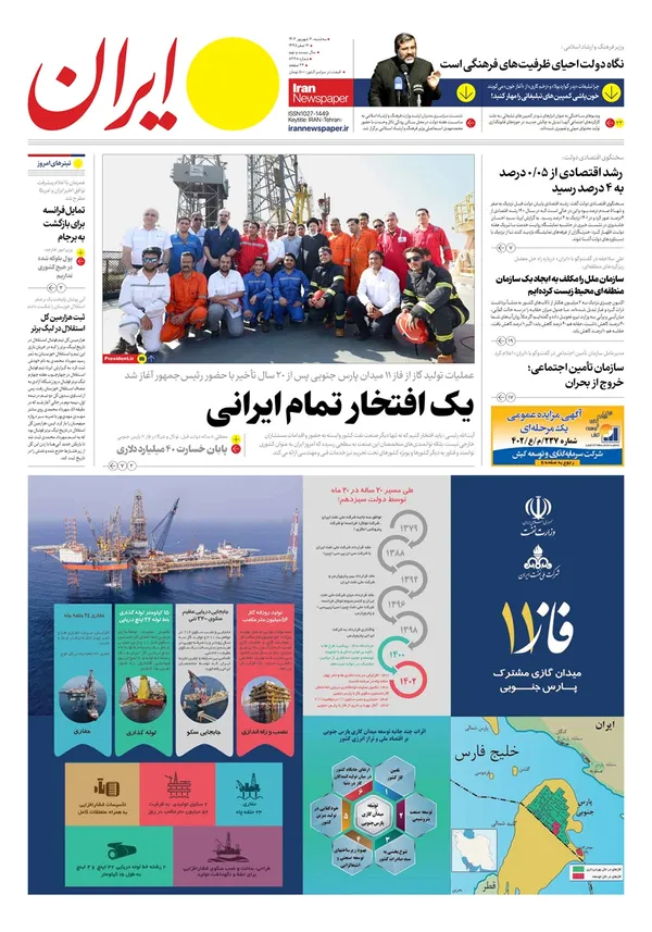 صفحه نخست روزنامه‌های کشور - سه‌شنبه ۷ شهریور ۱۴۰۲