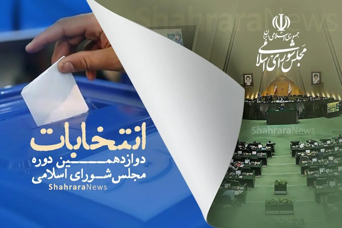 رقابت ۴۸۹ نامزد در کارزار انتخاباتی ۱۱ اسفند مشهد
