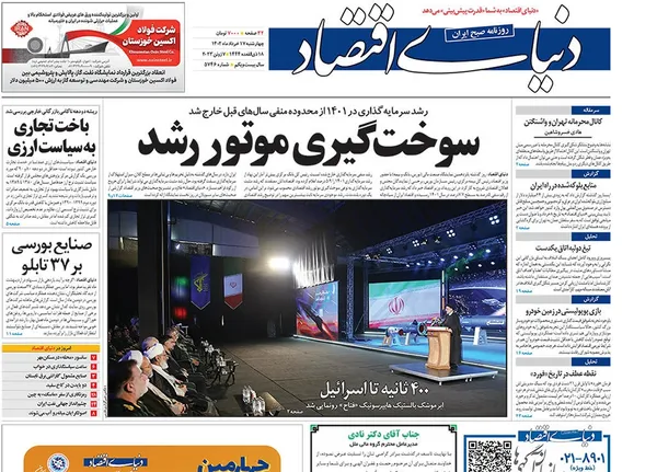 صفحه نخست روزنامه‌های کشور - چهارشنبه ۱۷ خرداد ۱۴۰۲