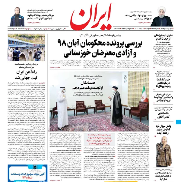 صفحه نخست روزنامه‌های کشور - دوشنبه ۴ مرداد ۱۴۰۰