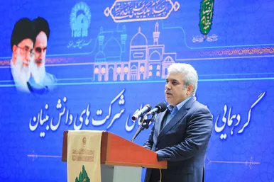 گردهمایی بزرگ شرکت های دانش بنیان