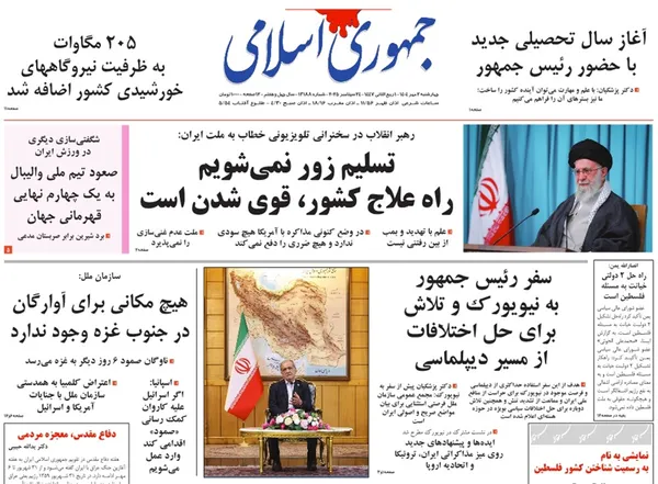 صفحه نخست روزنامه‌های کشور - چهارشنبه ۲ مهر ۱۴۰۴