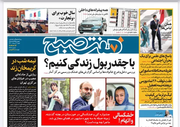 صفحه نخست روزنامه‌های کشور - شنبه ۲ مرداد ۱۴۰۰