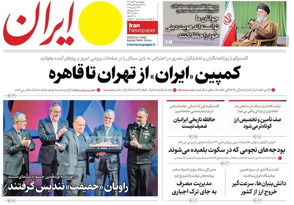 صفحه نخست روزنامه‌های کشور - چهارشنبه ۲۶ آذر ۱۴۰۴