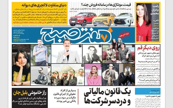 صفحه نخست روزنامه‌های کشور - پنجشنبه ۲۹ تیر ۱۴۰۲