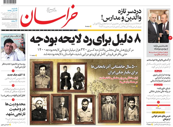 صفحه نخست روزنامه‌های کشور - یکشنبه ۲۳ آذر ۱۳۹۹