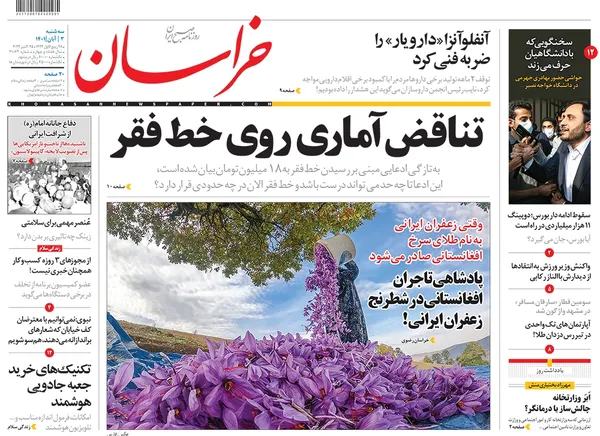 صفحه نخست روزنامه‌های کشور - سه‌شنبه ۳ آبان ۱۴۰۱