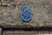درباره کوچه رضویها در خیابان توحید مشهد | کوچه سادات شهر