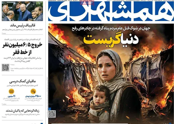 صفحه نخست روزنامه‌های کشور - چهارشنبه ۹ خرداد ۱۴۰۳