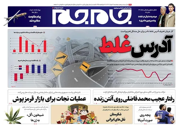 صفحه نخست روزنامه‌های کشور - پنجشنبه ۳۱ خرداد ۱۴۰۳