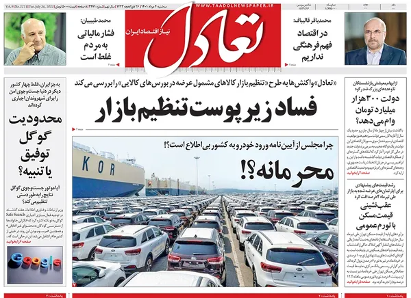 صفحه نخست روزنامه‌های کشور - سه‌شنبه ۴ مرداد ۱۴۰۱