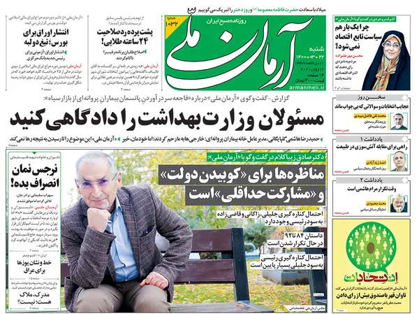 صفحه نخست روزنامه‌های کشور - شنبه ۲۲ خرداد ۱۴۰۰