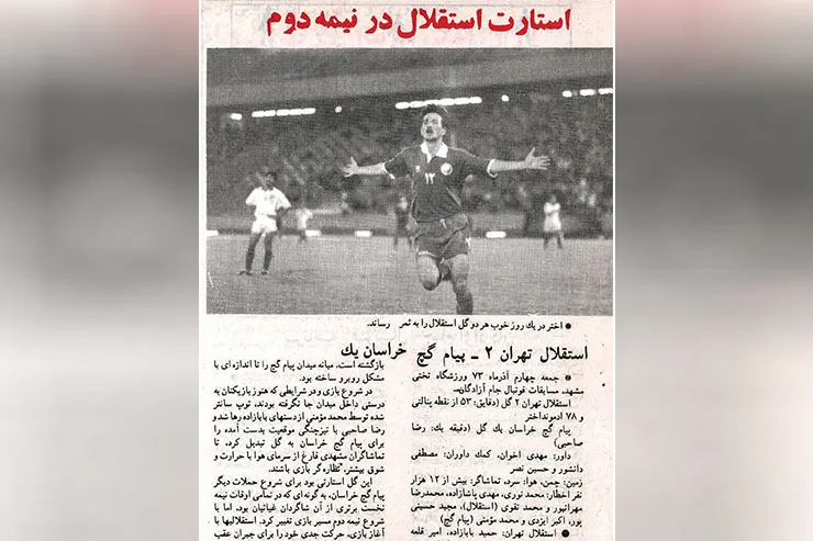 نوستالژی | روزی که «پیام» برد را با باخت عوض کرد