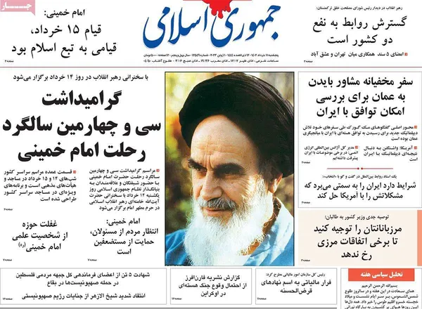 صفحه نخست روزنامه‌های کشور - پنجشنبه ۱۱ خرداد ۱۴۰۲