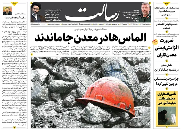 صفحه نخست روزنامه‌های کشور - دوشنبه ۲ مهر ۱۴۰۳
