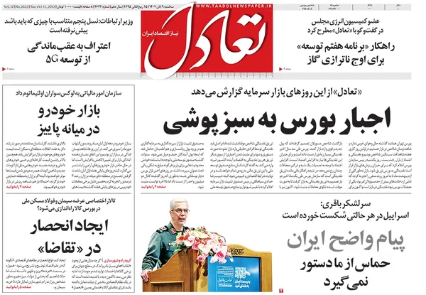 صفحه نخست روزنامه‌های کشور - سه‌شنبه ۹ آبان ۱۴۰۲