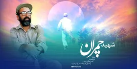 برگزاری جشنواره&zwnj; علمی شهید چمران در مشهد