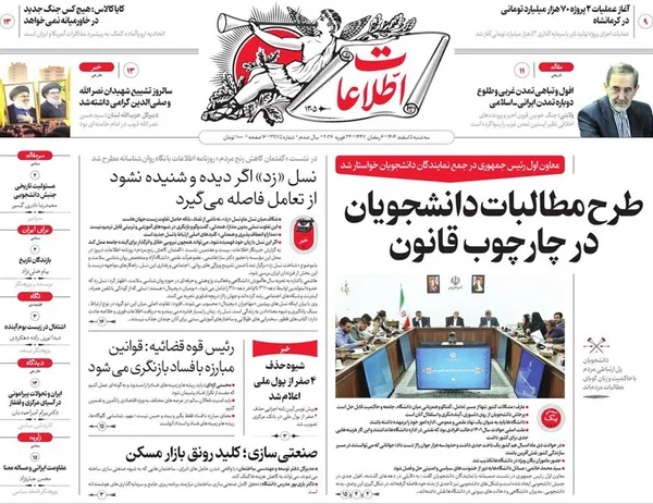 صفحه نخست روزنامه‌های کشور - سه‌شنبه ۵ اسفند ۱۴۰۴