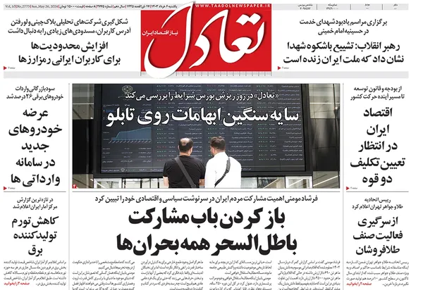 صفحه نخست روزنامه‌های کشور - یکشنبه ۶ خرداد ۱۴۰۳