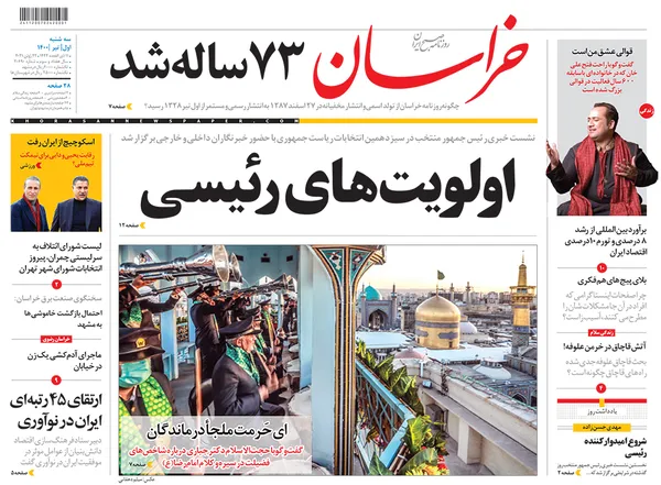 صفحه نخست روزنامه‌های کشور - سه‌شنبه ۱ تیر ۱۴۰۰