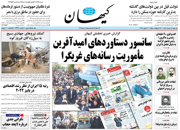 صفحه نخست روزنامه‌های کشور - یکشنبه ۲۱ خرداد ۱۴۰۲