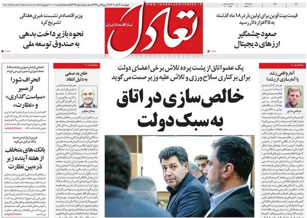 صفحه نخست روزنامه‌های کشور - چهارشنبه ۳ آبان ۱۴۰۲