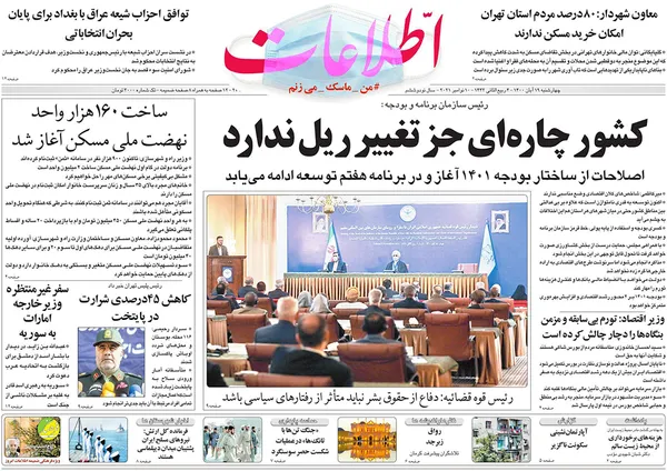 صفحه نخست روزنامه‌های کشور - چهارشنبه ۱۹ آبان ۱۴۰۰