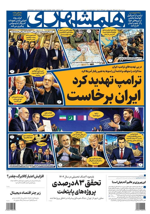 صفحه نخست روزنامه‌های کشور - دوشنبه ۱ تیر ۱۴۰۵