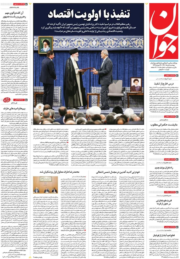 صفحه نخست روزنامه‌های کشور - دوشنبه ۸ مرداد ۱۴۰۳