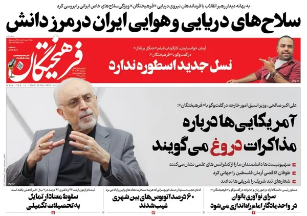 صفحه نخست روزنامه‌های کشور - چهارشنبه ۸ آذر ۱۴۰۲