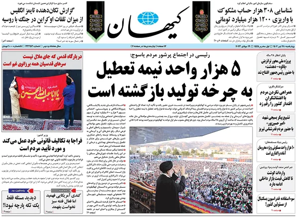 صفحه نخست روزنامه‌های کشور - چهارشنبه ۲۸ تیر ۱۴۰۲