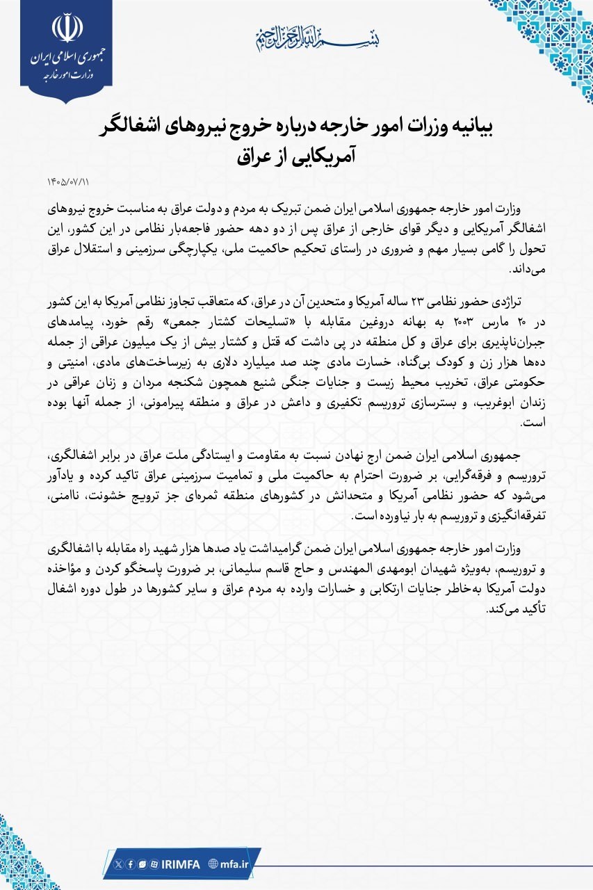 وزارت امور خارجه ایران: حضور نظامی آمریکا در منطقه جز خشونت و ناامنی ثمری نداشته است