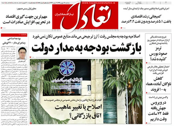 صفحه نخست روزنامه‌های کشور - سه‌شنبه ۲۸ بهمن ۱۳۹۹