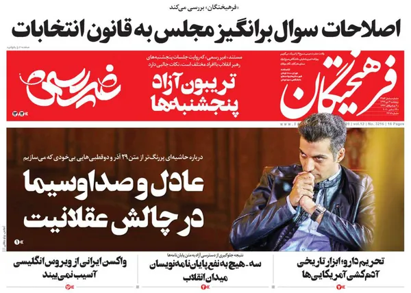 صفحه نخست روزنامه‌های کشور - پنجشنبه ۴ دی ۱۳۹۹