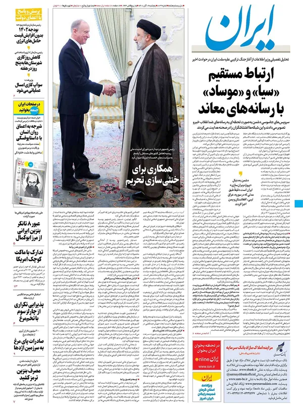 صفحه نخست روزنامه‌های کشور - پنجشنبه ۱۹ آبان ۱۴۰۱