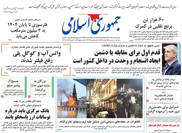صفحه نخست روزنامه‌های کشور - چهارشنبه ۵ دی ۱۴۰۳