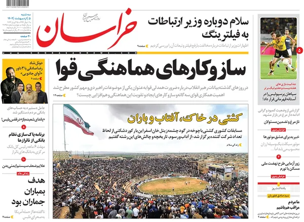 صفحه نخست روزنامه‌های کشور - سه‌شنبه ۵ اردیبهشت ۱۴۰۲