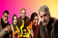علت پخش نشدن قسمت چهاردهم سریال «کنکل» چیست؟