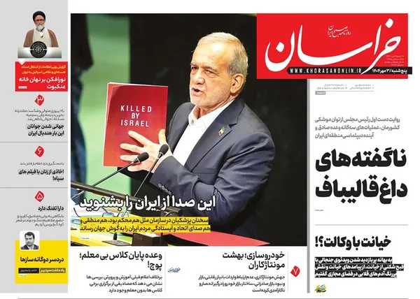 صفحه نخست روزنامه‌های کشور - پنجشنبه ۳ مهر ۱۴۰۴