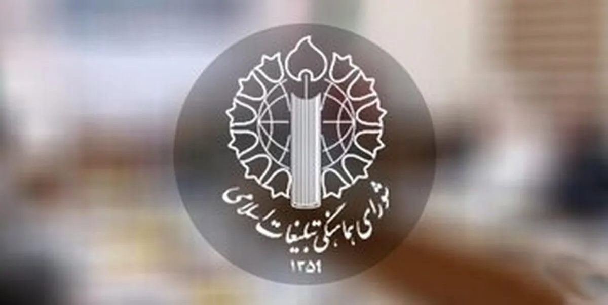 بیانیه شورای هماهنگی تبلیغات اسلامی در تقدیر و تشکر از عملیات غرورآفرین «بشارت فتح»