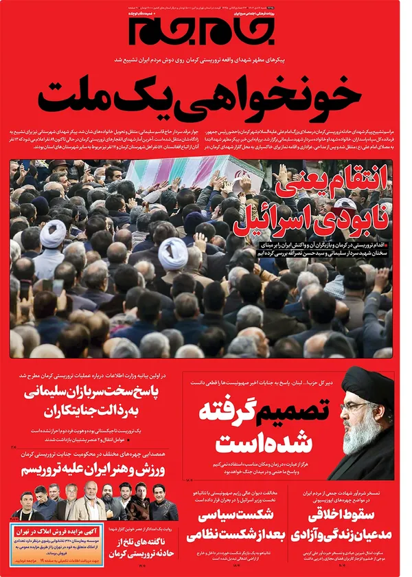 صفحه نخست روزنامه‌های کشور - شنبه ۱۶ دی ۱۴۰۲