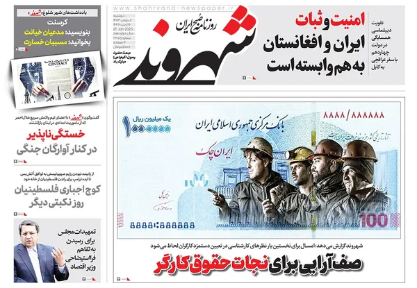 صفحه نخست روزنامه‌های کشور - دوشنبه ۸ بهمن ۱۴۰۳