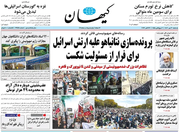 صفحه نخست روزنامه‌های کشور - یکشنبه ۳۰ مهر ۱۴۰۲