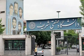 شروع کلاس&zwnj;های دانشجویان دانشگاه شریف از ۱۵ فروردین&zwnj;ماه به صورت مجازی